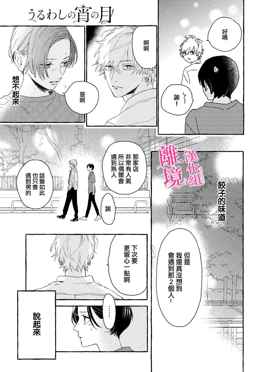 皎洁迎宵之月 第8话 第35页
