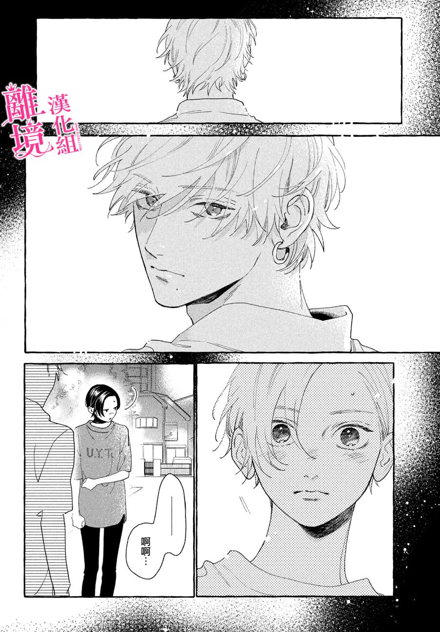 皎洁迎宵之月 第8话 第38页