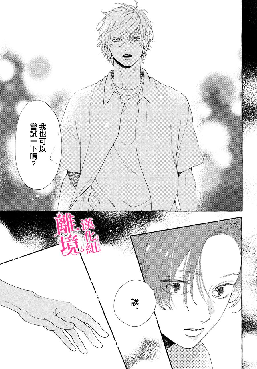 皎洁迎宵之月 第8话 第41页