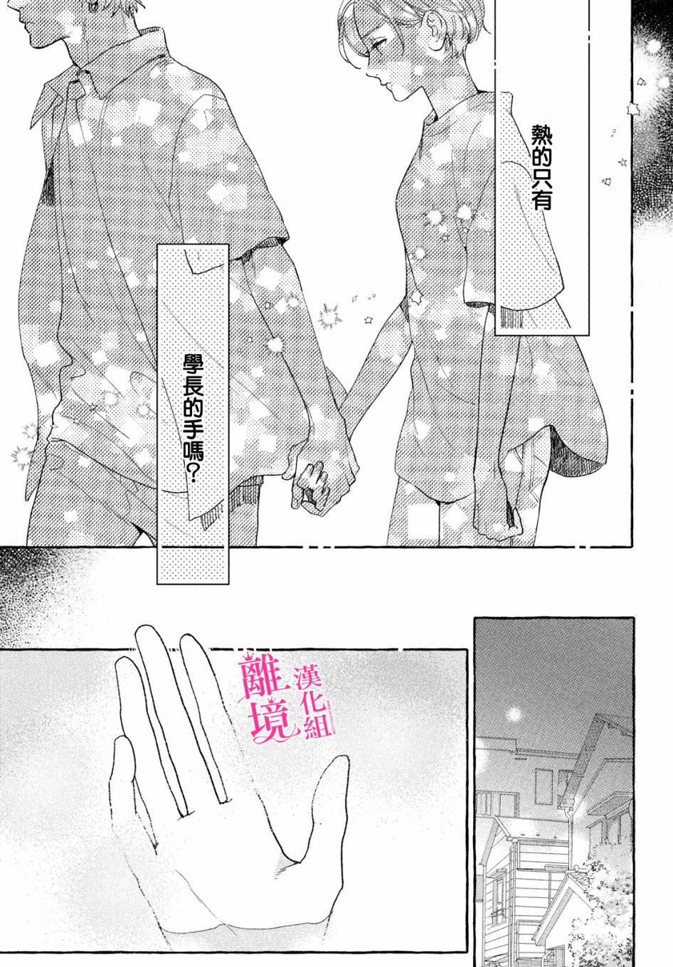 皎洁迎宵之月 第9话 第16页
