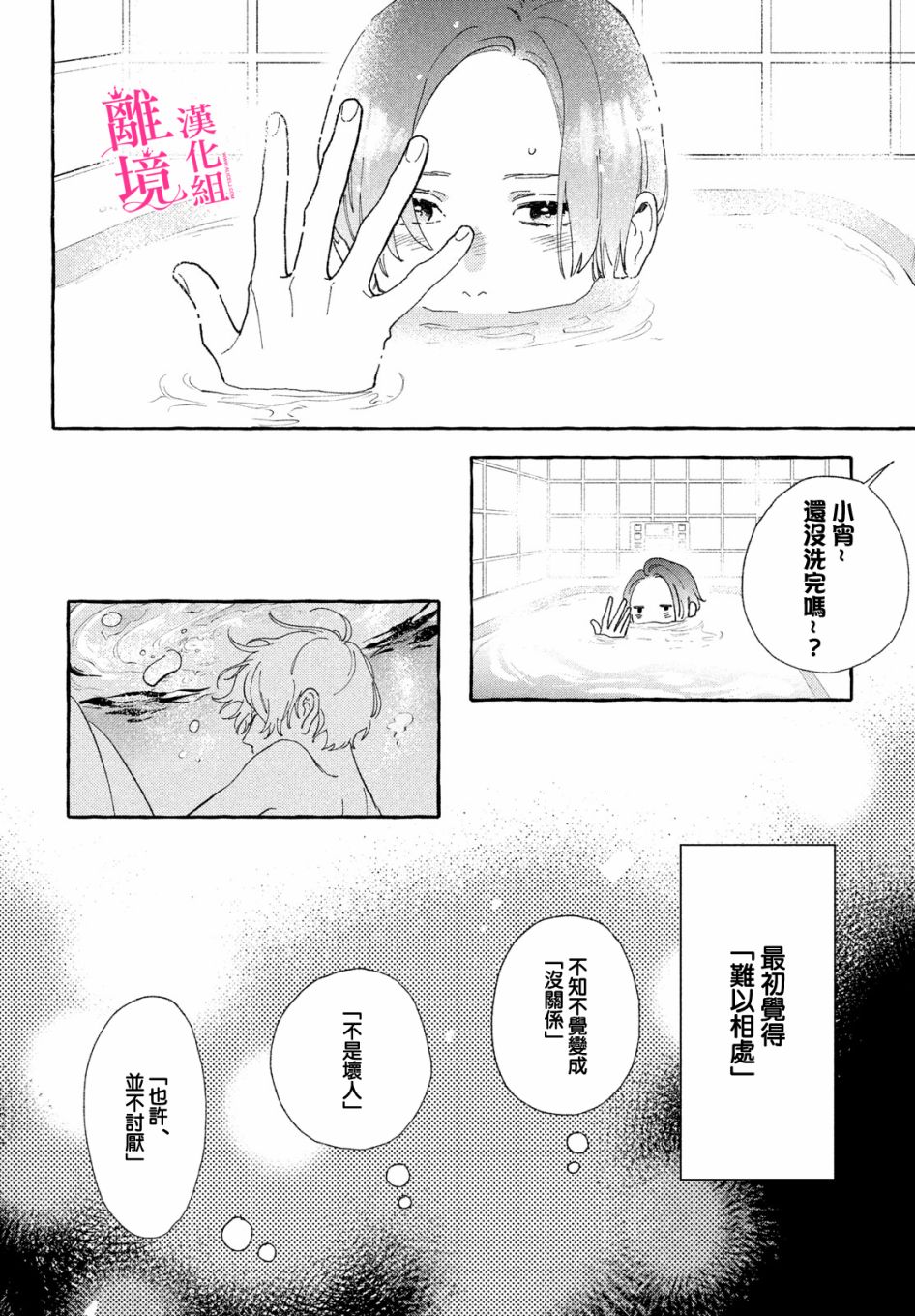 皎洁迎宵之月 第9话 第17页