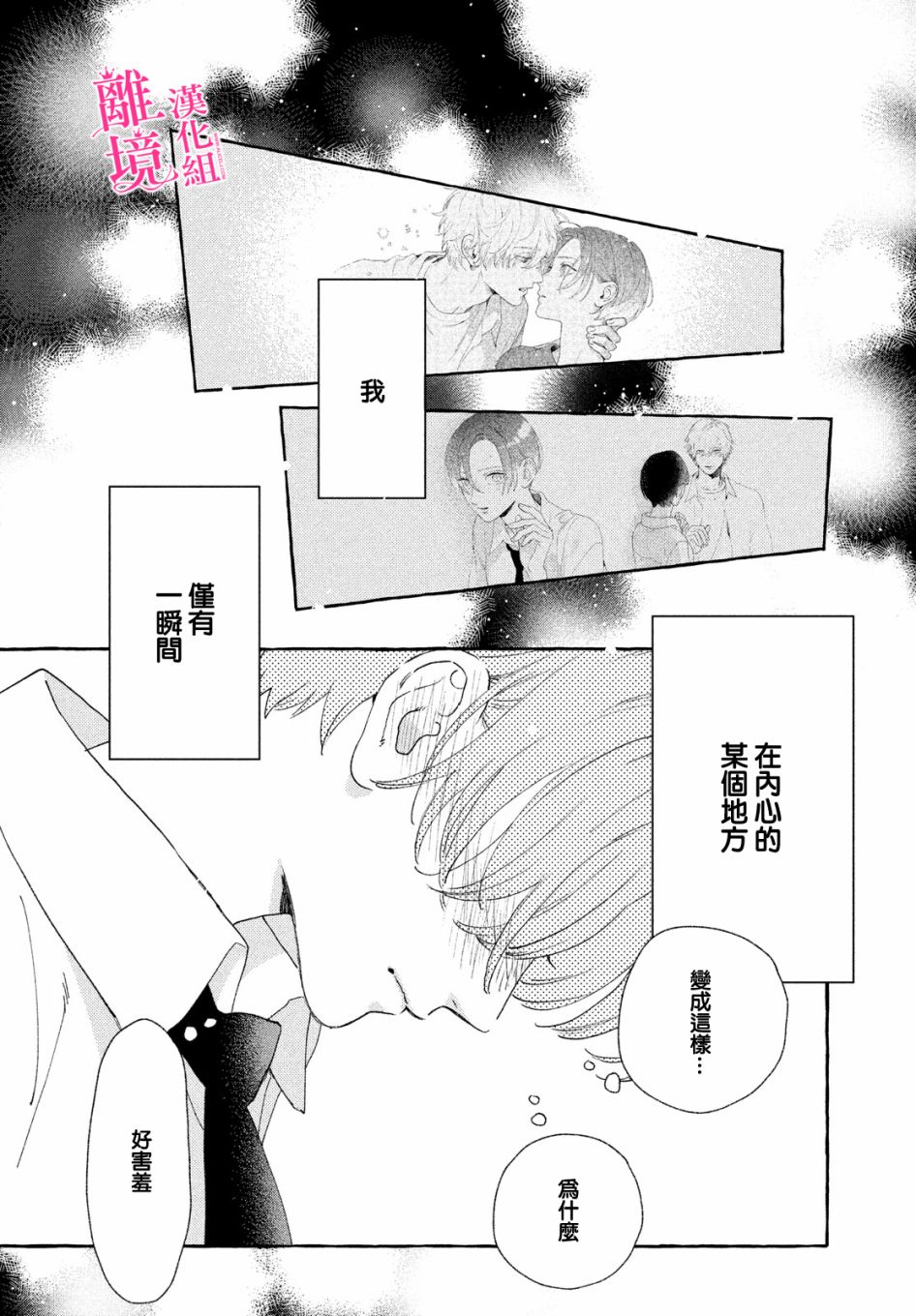 皎洁迎宵之月 第9话 第40页