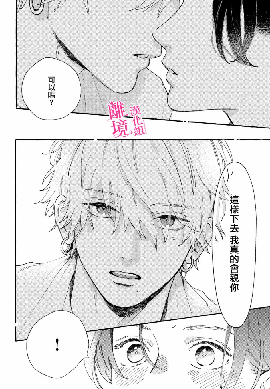 皎洁迎宵之月 第9话 第5页