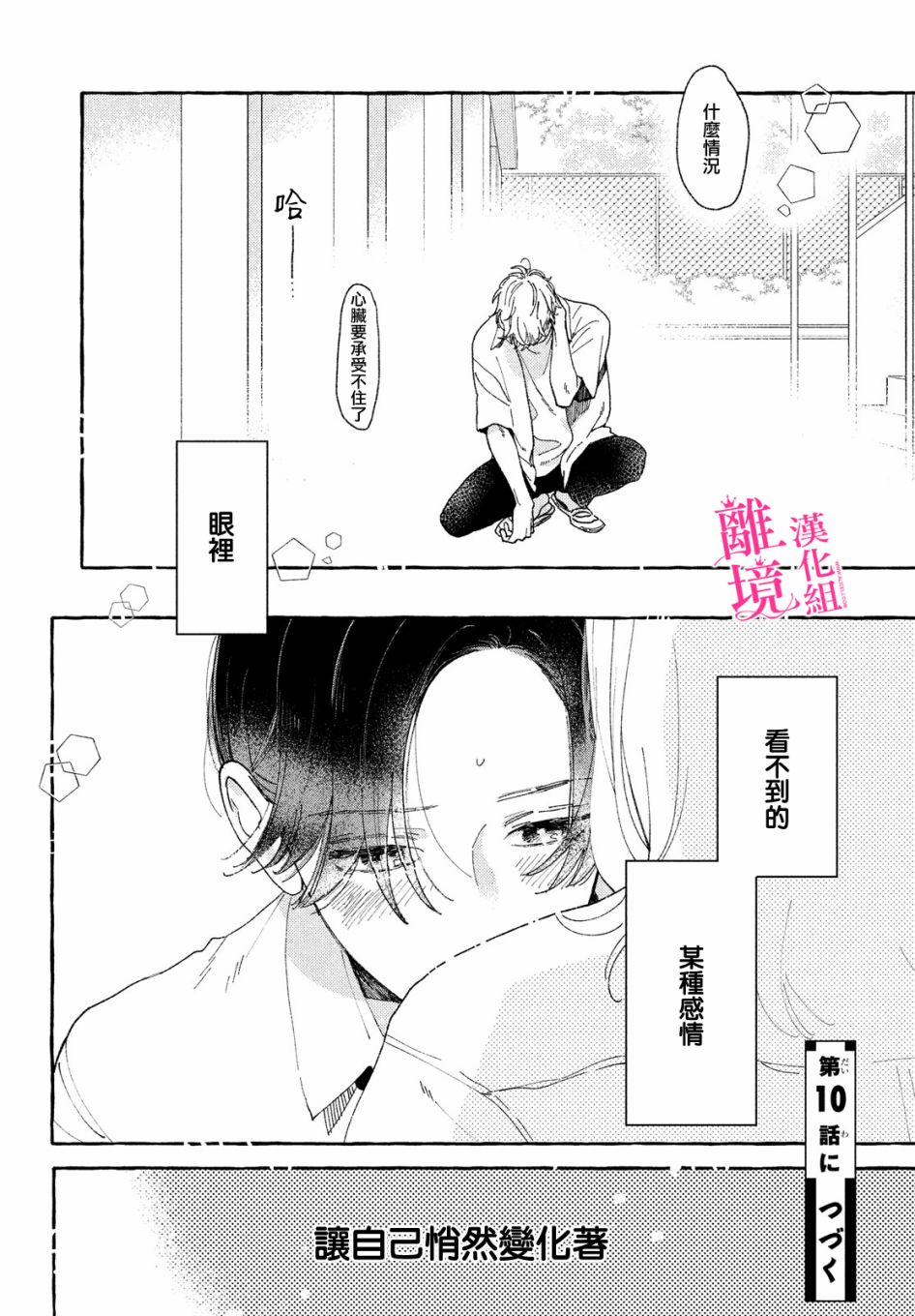 皎洁迎宵之月 第9话 第43页
