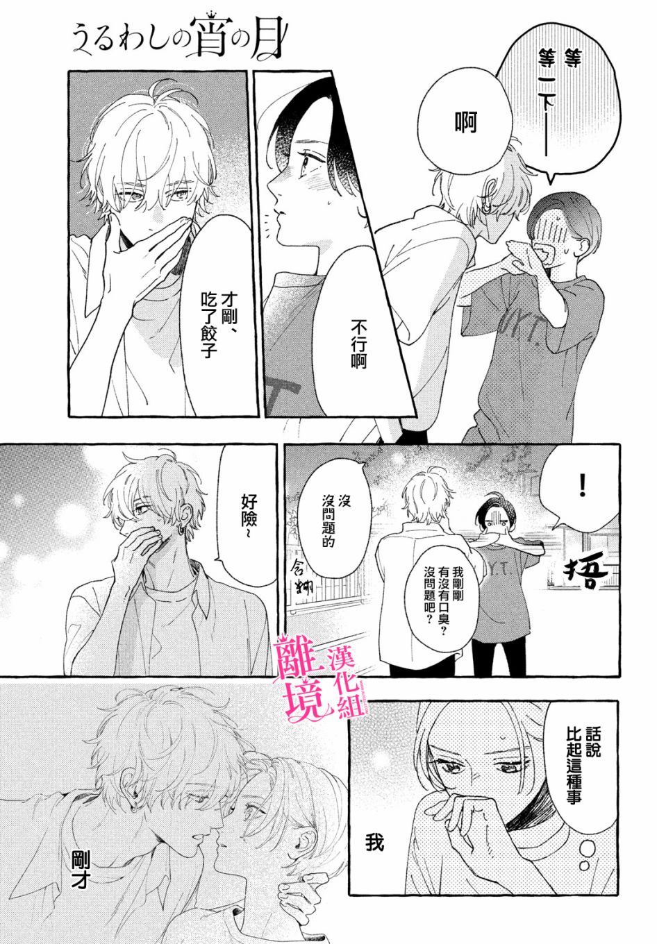 皎洁迎宵之月 第9话 第6页
