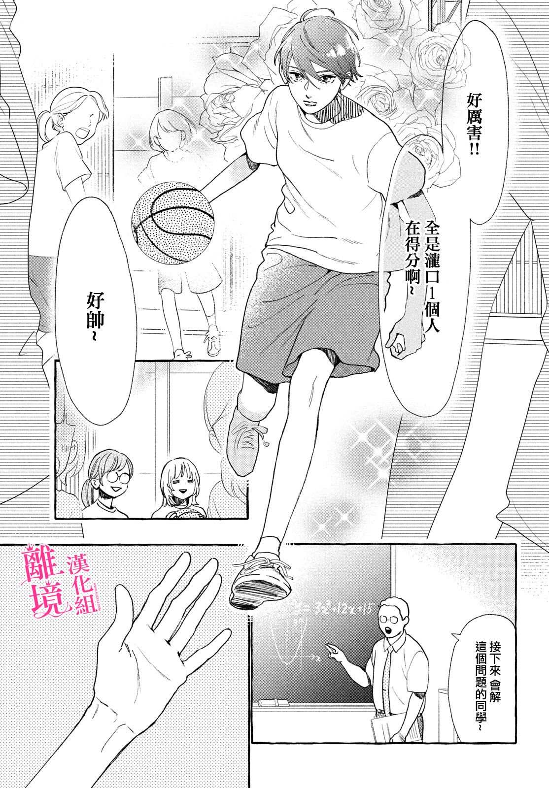 皎洁迎宵之月 第10话 第3页