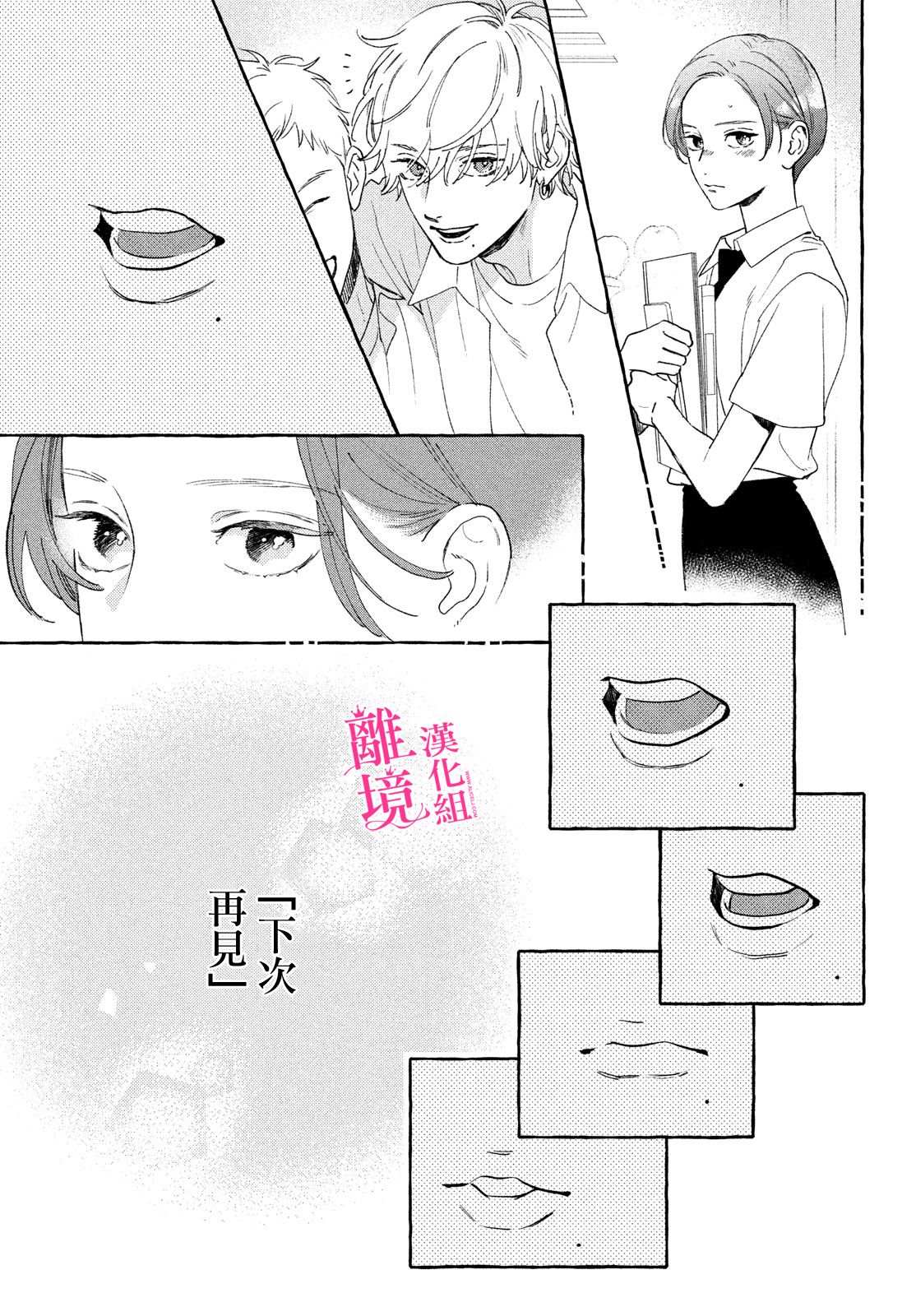 皎洁迎宵之月 第10话 第37页