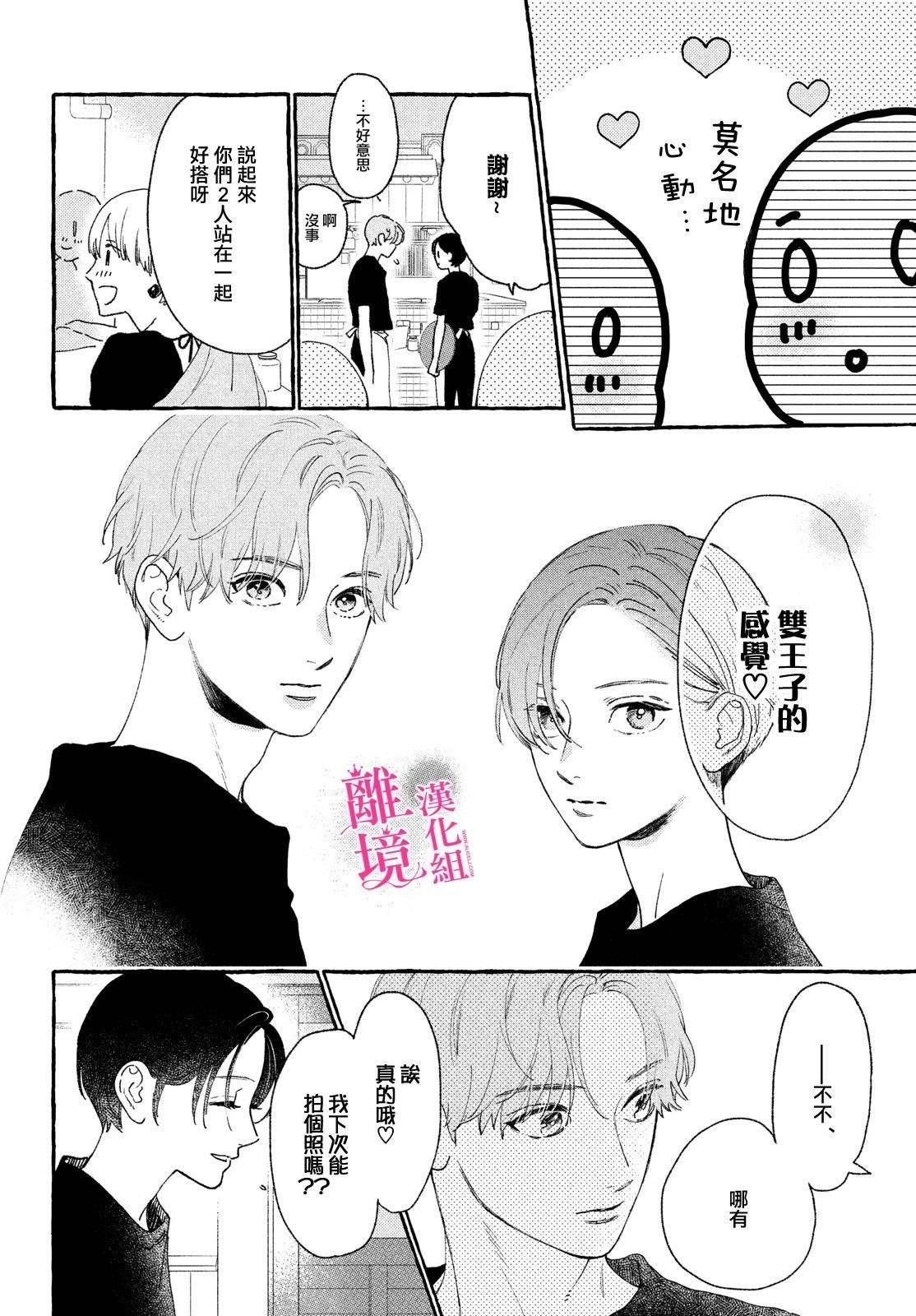 皎洁迎宵之月 第11话 第16页
