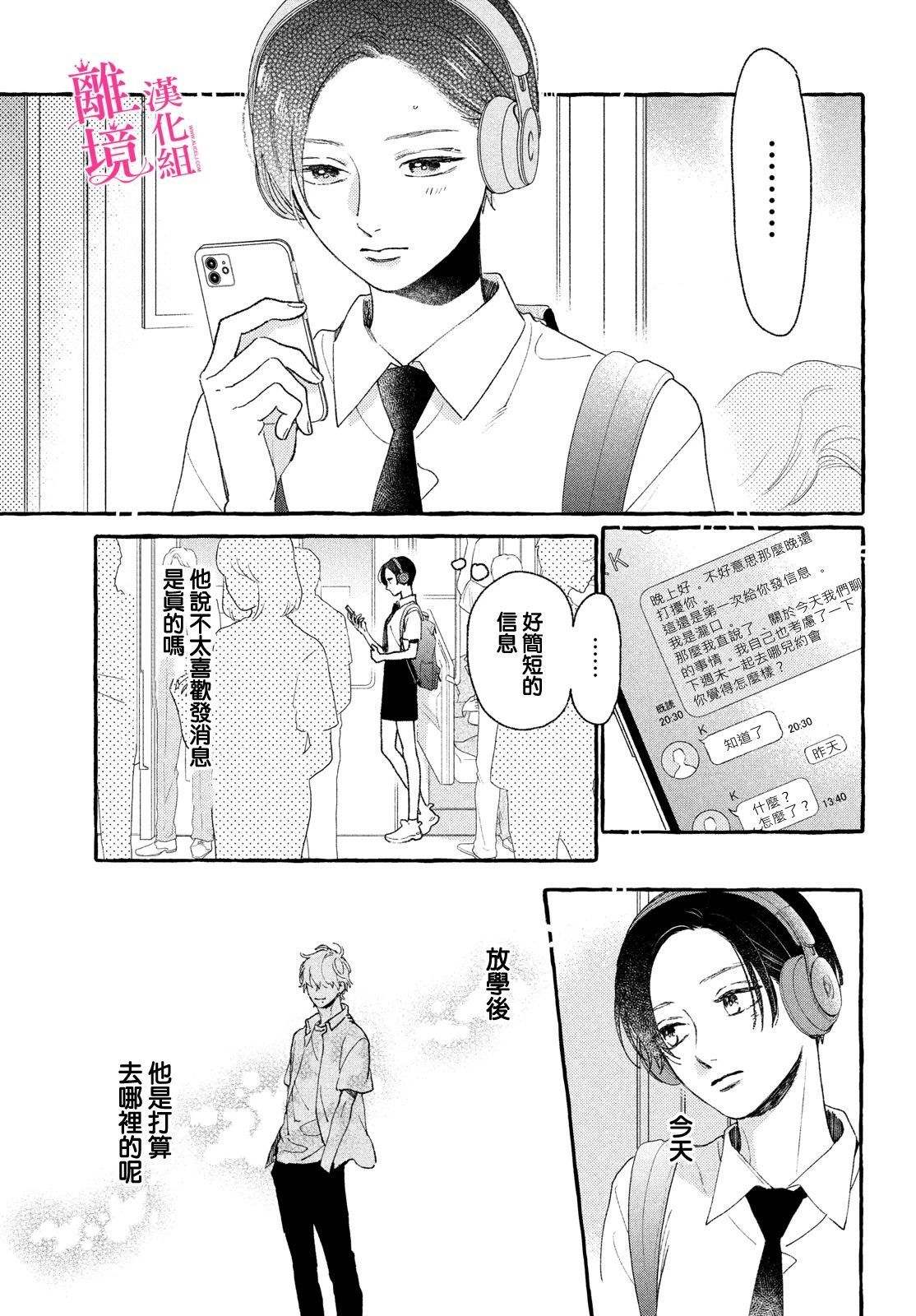 皎洁迎宵之月 第11话 第3页