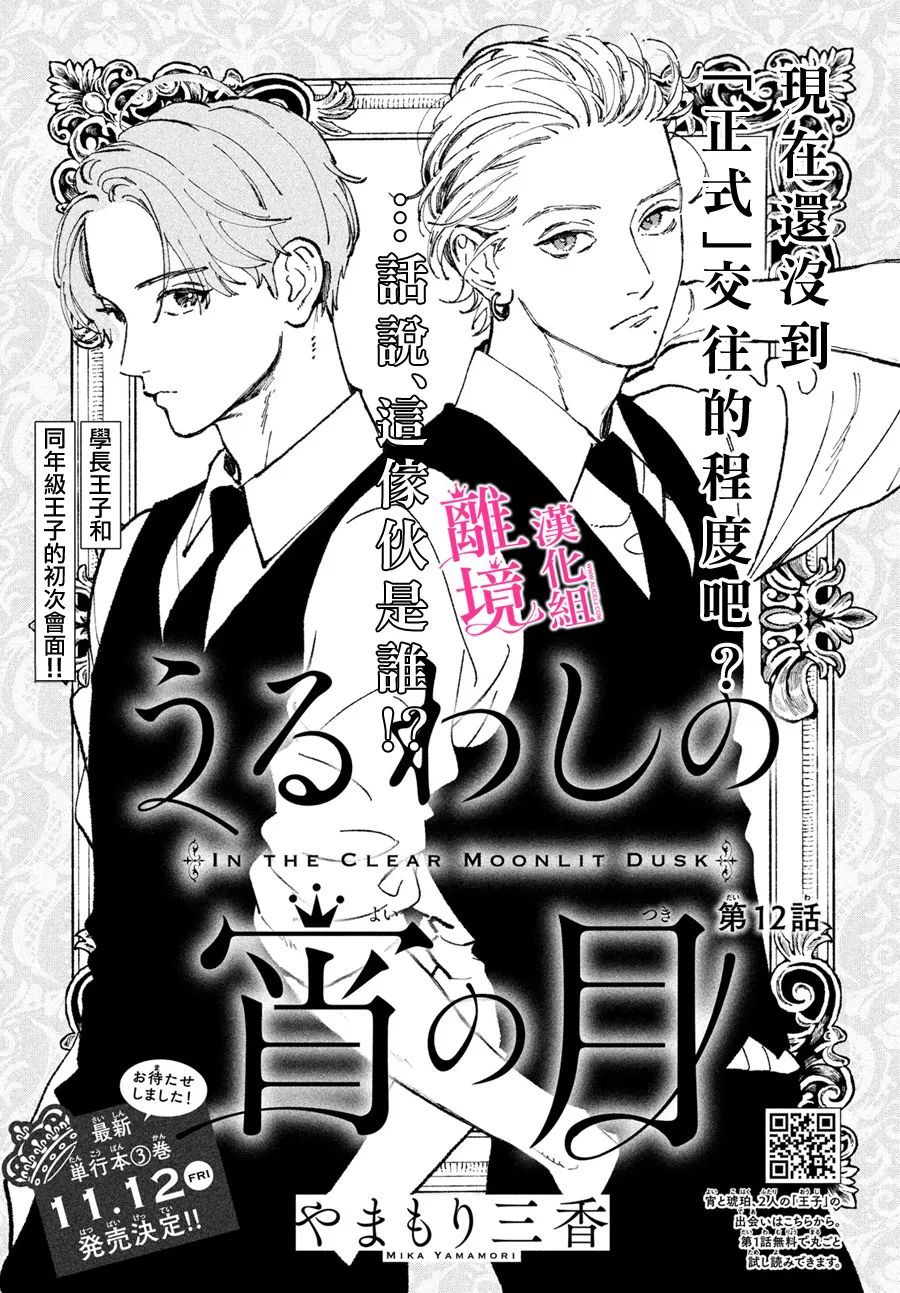 皎洁迎宵之月 第12话 第1页