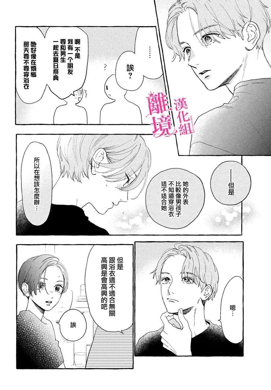 皎洁迎宵之月 第12话 第16页