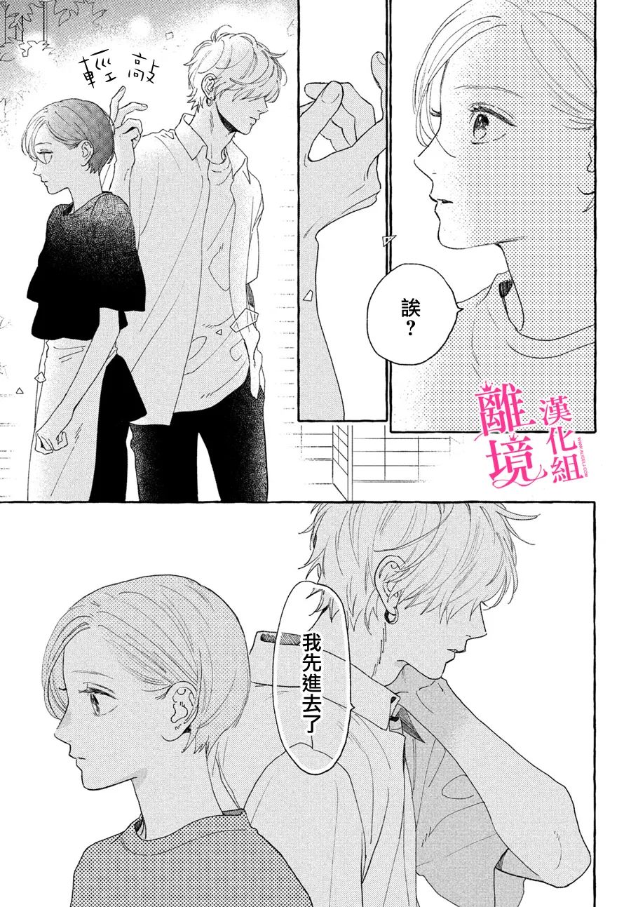 皎洁迎宵之月 第12话 第37页