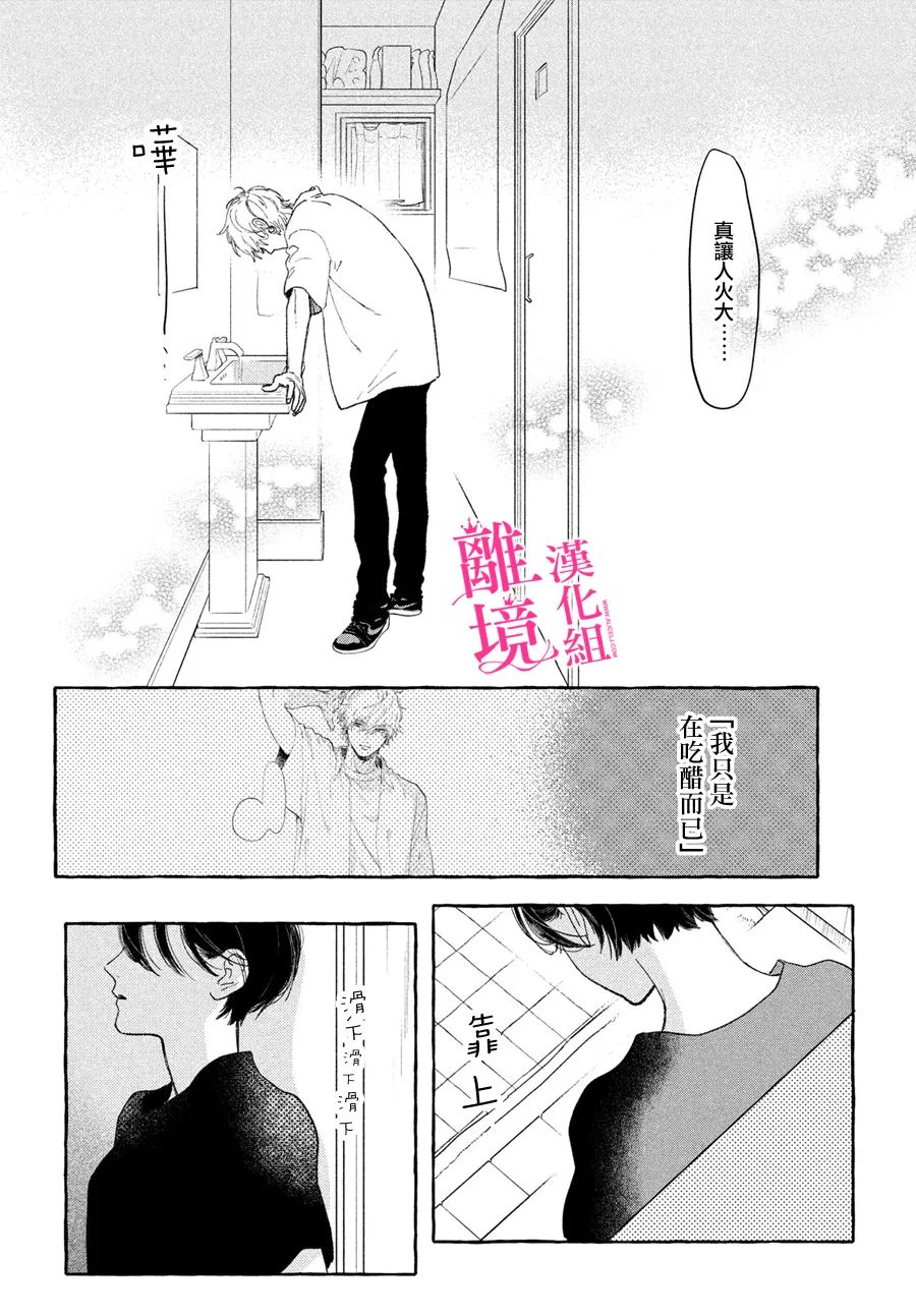 皎洁迎宵之月 第12话 第40页