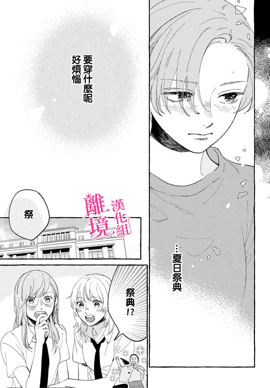 皎洁迎宵之月 第12话 第9页