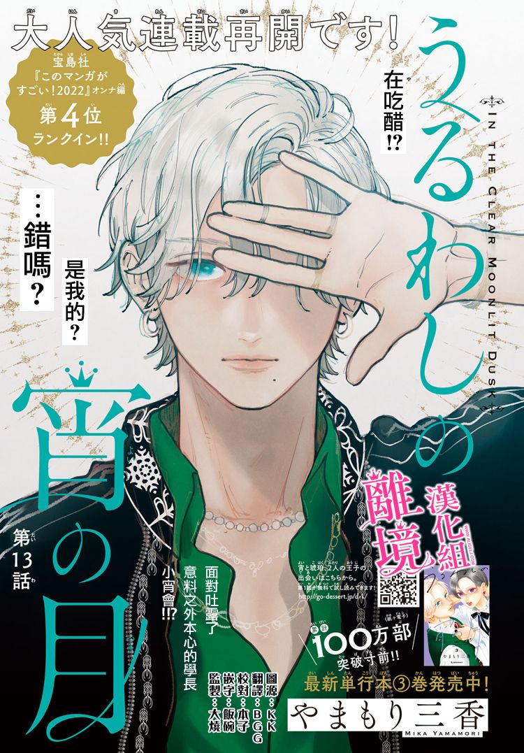 皎洁迎宵之月 第13话 第1页