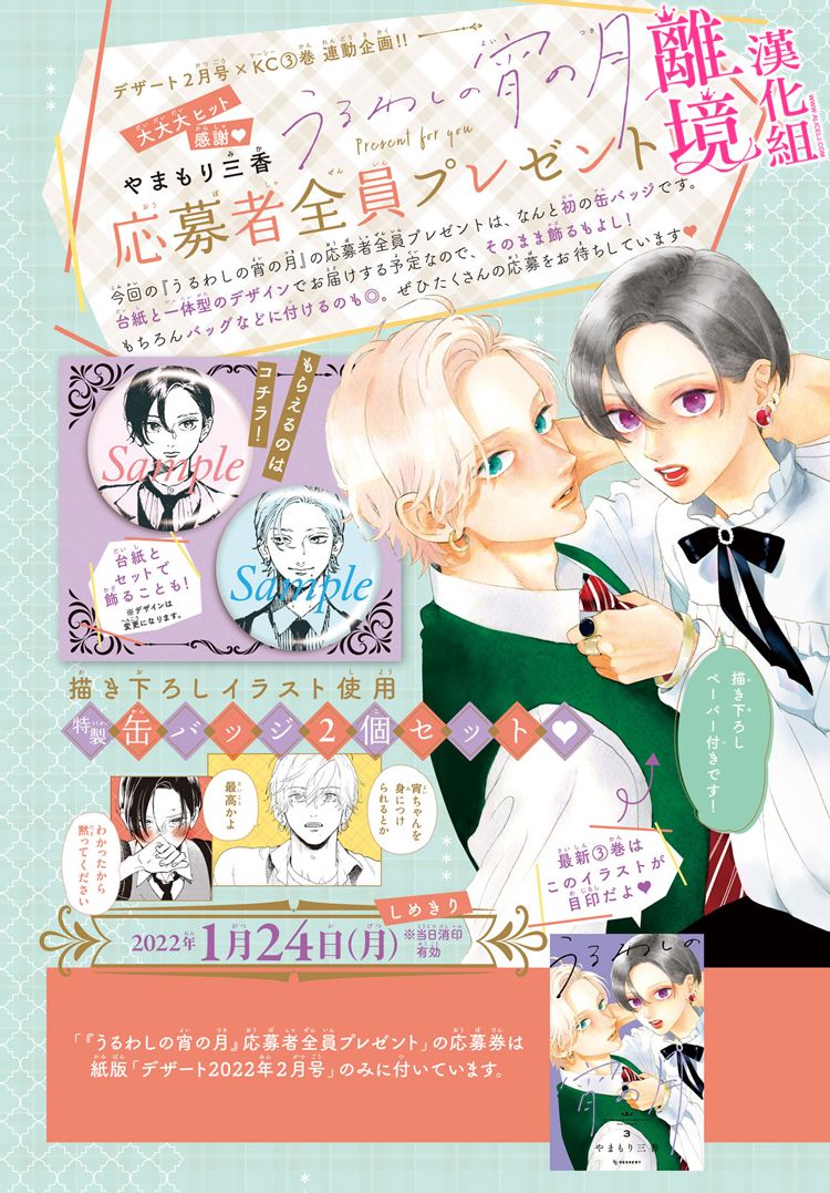 皎洁迎宵之月 第13话 第2页