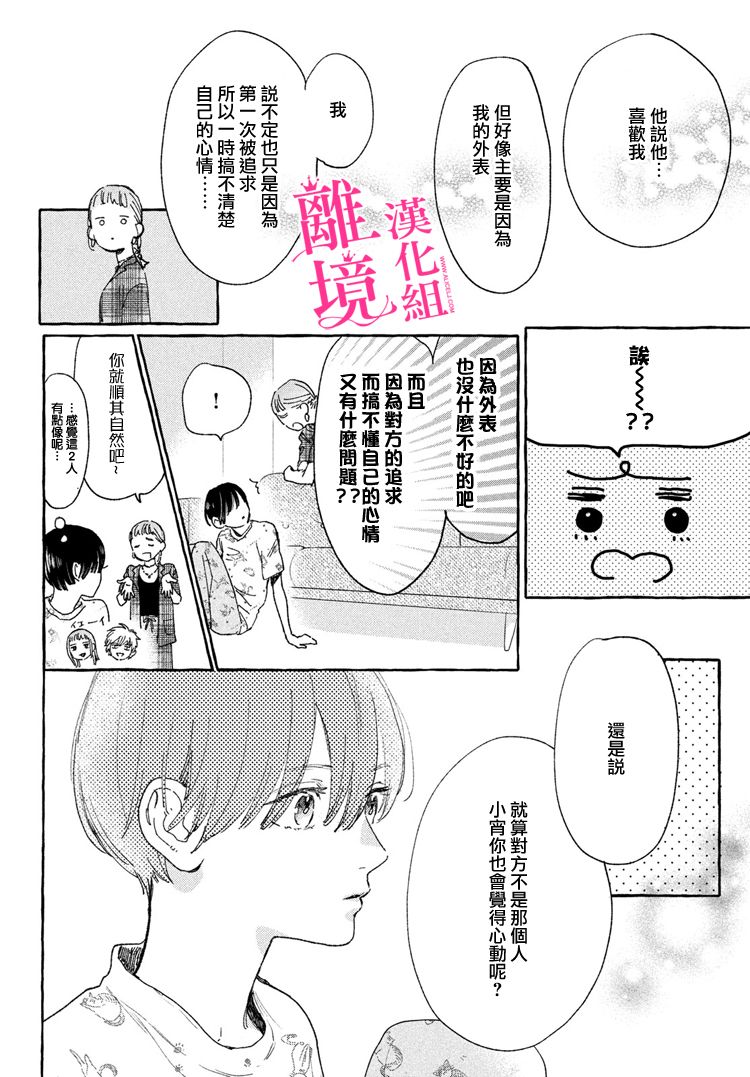 皎洁迎宵之月 第13话 第16页
