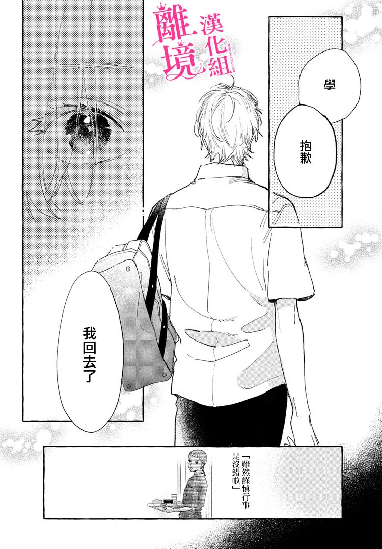 皎洁迎宵之月 第13话 第40页