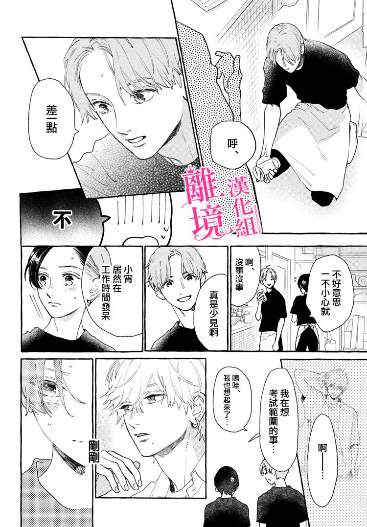 皎洁迎宵之月 第13话 第6页