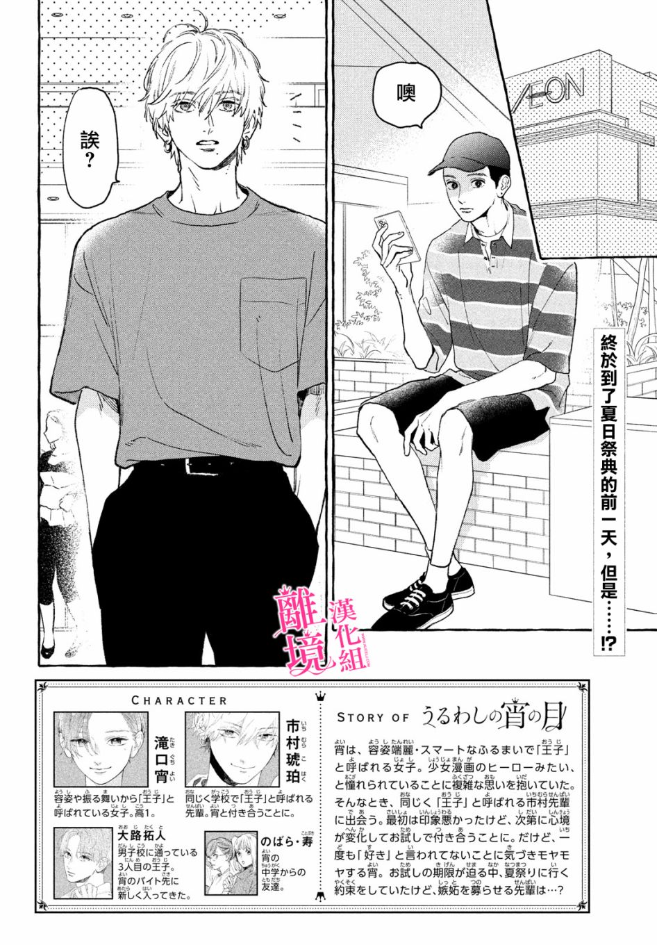 皎洁迎宵之月 第14话 第2页