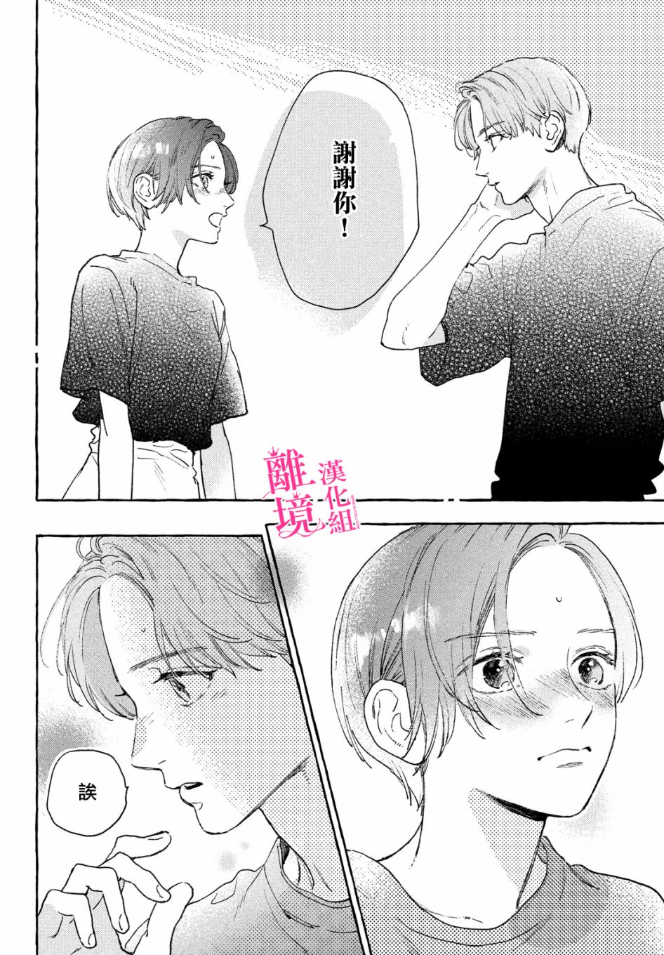 皎洁迎宵之月 第14话 第30页