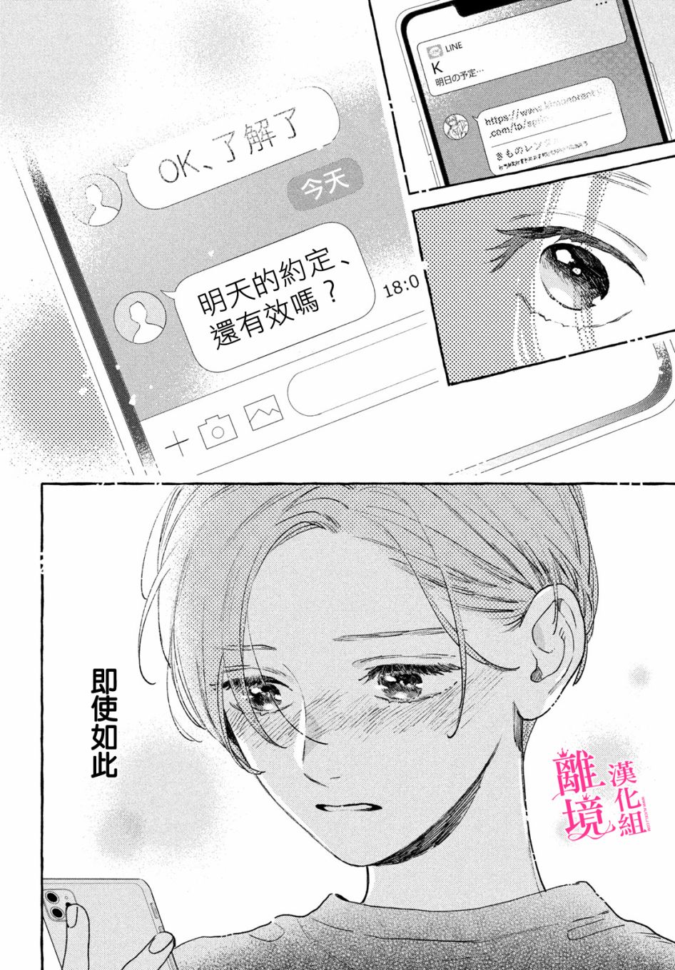 皎洁迎宵之月 第14话 第34页