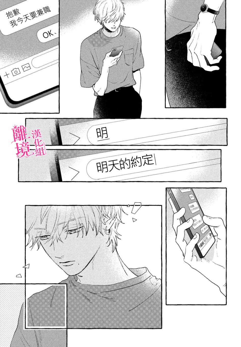 皎洁迎宵之月 第14话 第9页