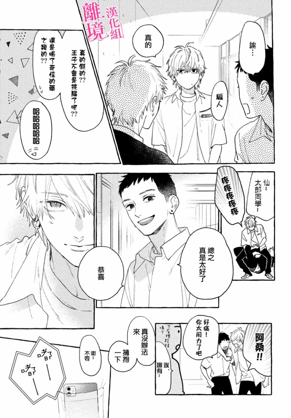 皎洁迎宵之月 第16话 第17页