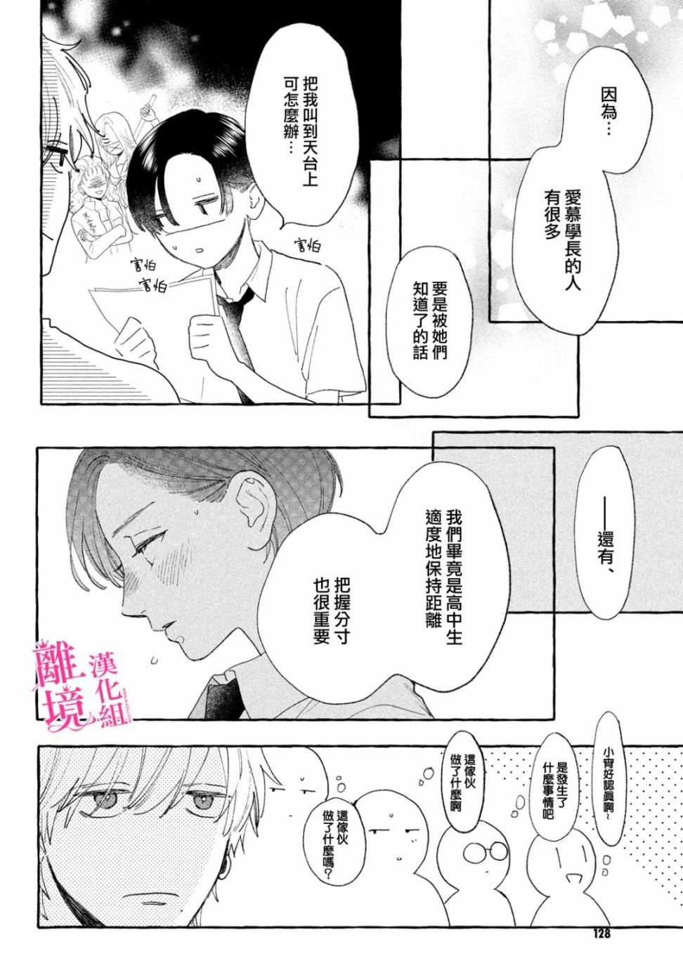 皎洁迎宵之月 第16话 第24页