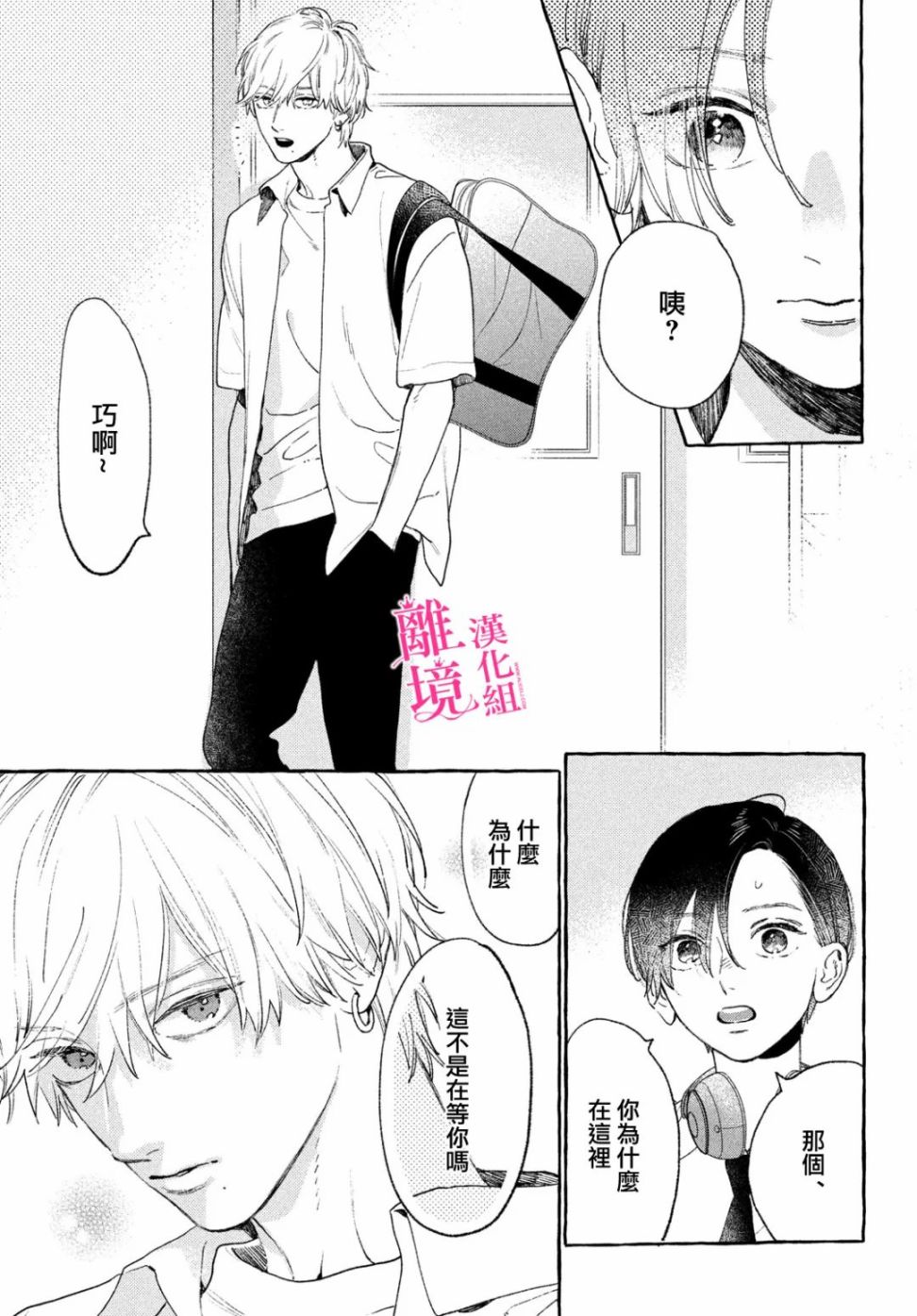 皎洁迎宵之月 第16话 第27页