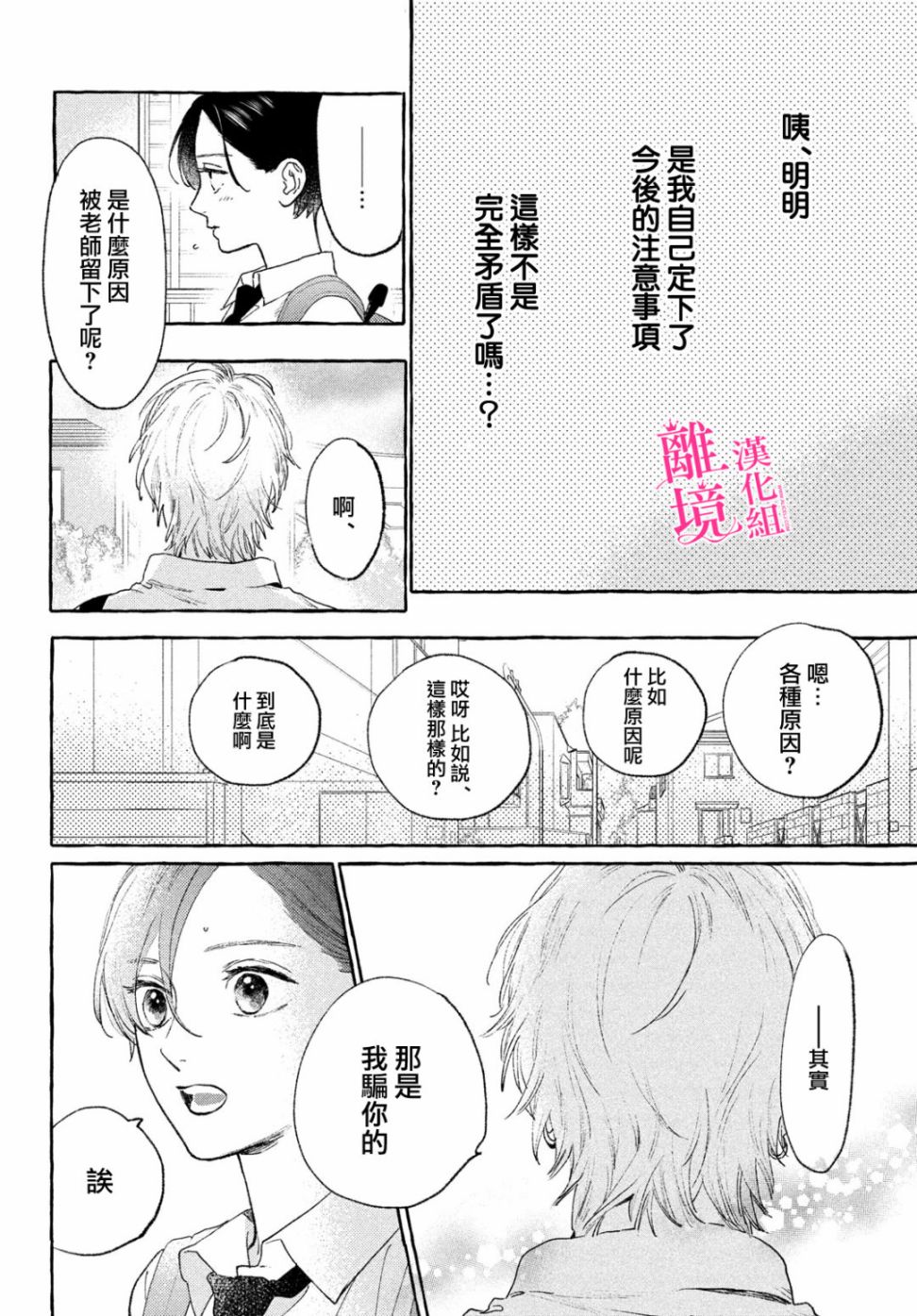 皎洁迎宵之月 第16话 第30页