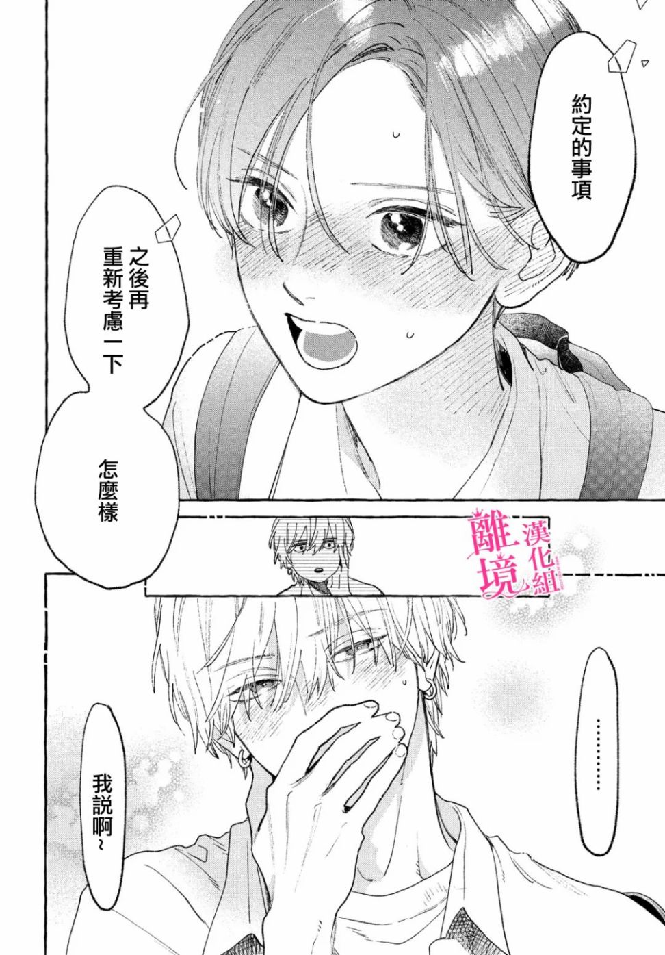 皎洁迎宵之月 第16话 第38页