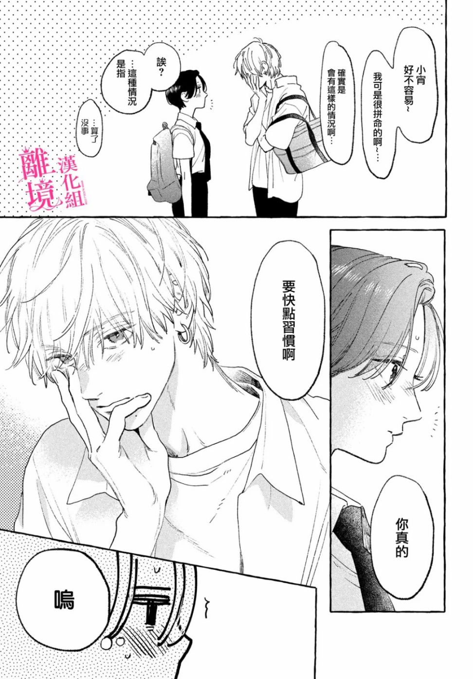 皎洁迎宵之月 第16话 第39页