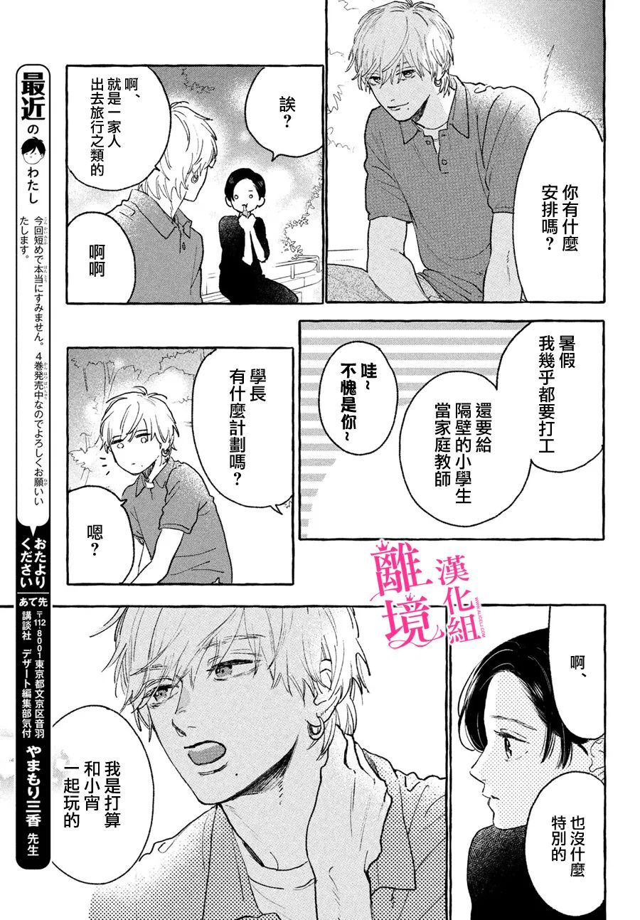 皎洁迎宵之月 第17话 第14页