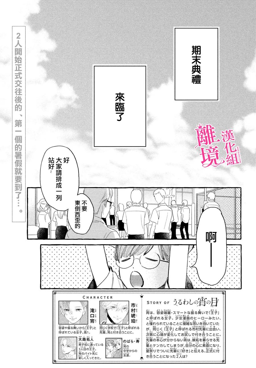皎洁迎宵之月 第17话 第4页