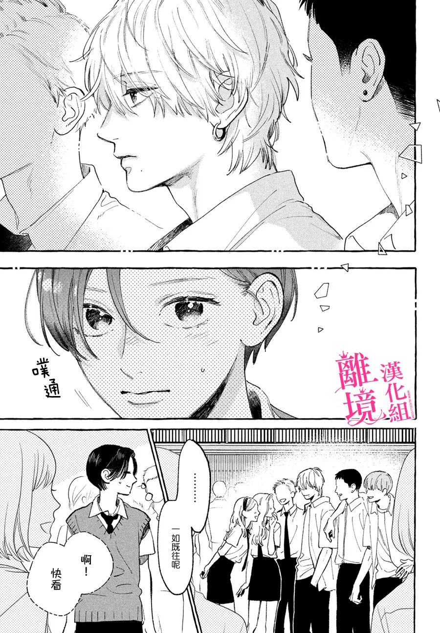 皎洁迎宵之月 第17话 第6页