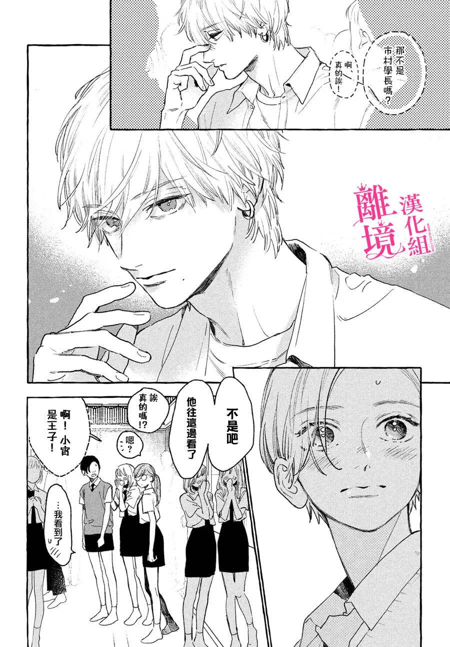 皎洁迎宵之月 第17话 第7页