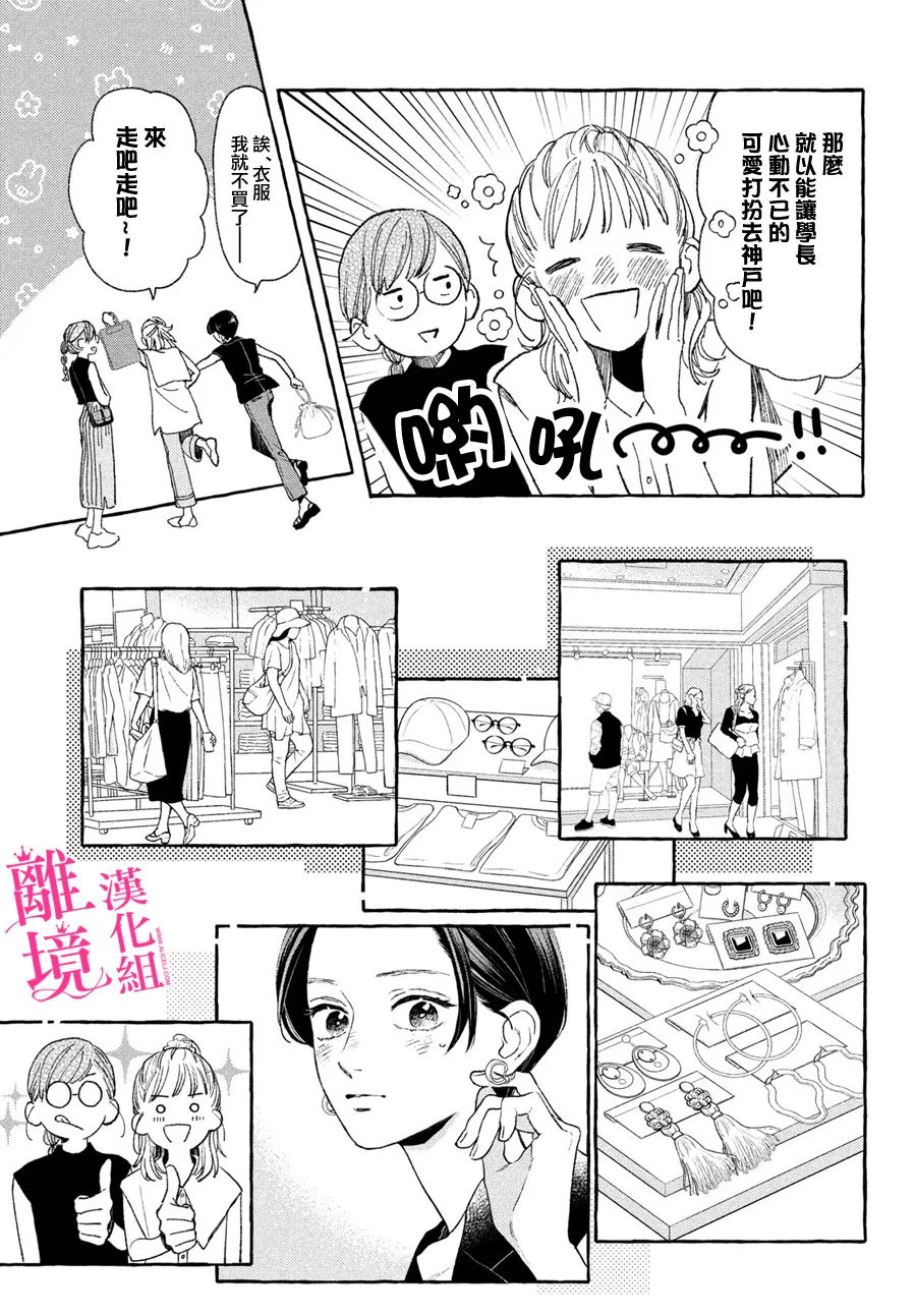 皎洁迎宵之月 第17.5话 第17页