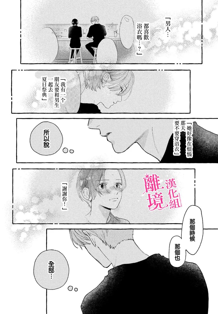皎洁迎宵之月 第17.5话 第24页