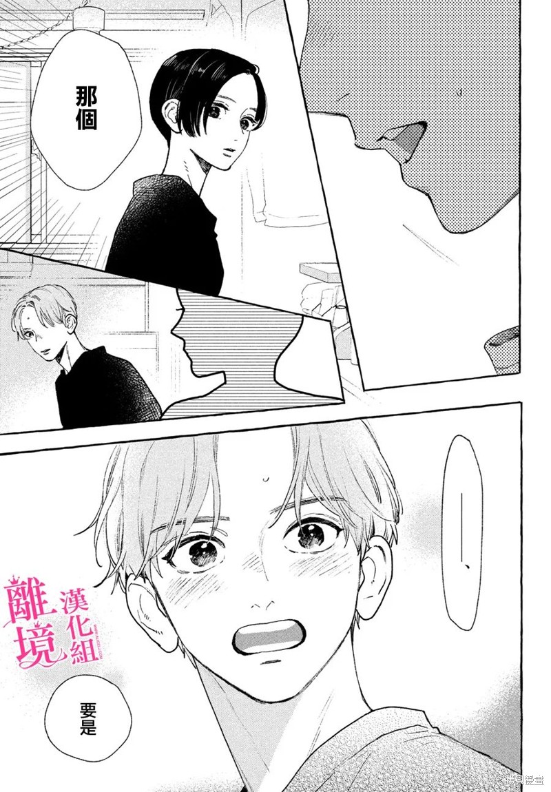 皎洁迎宵之月 第18话 第3页
