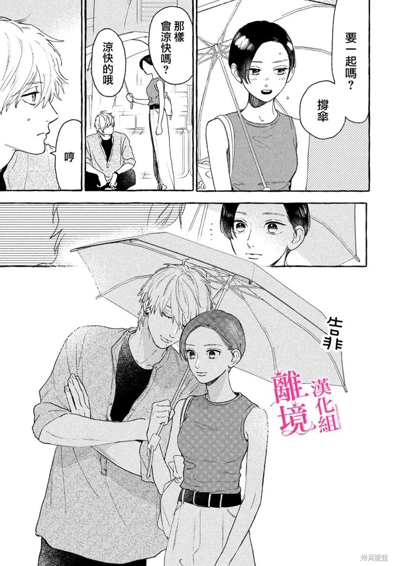 皎洁迎宵之月 第18话 第21页