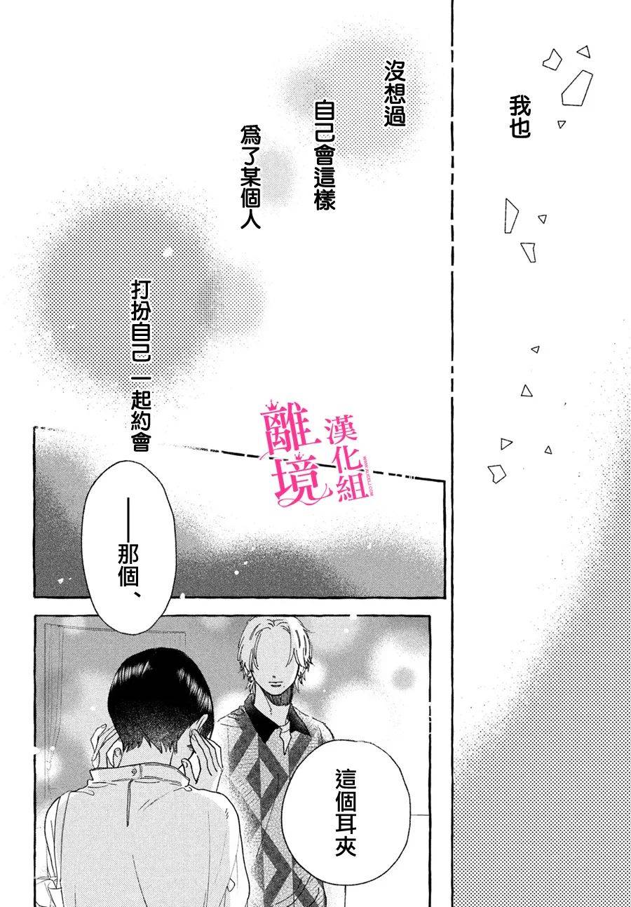 皎洁迎宵之月 第20话 第34页