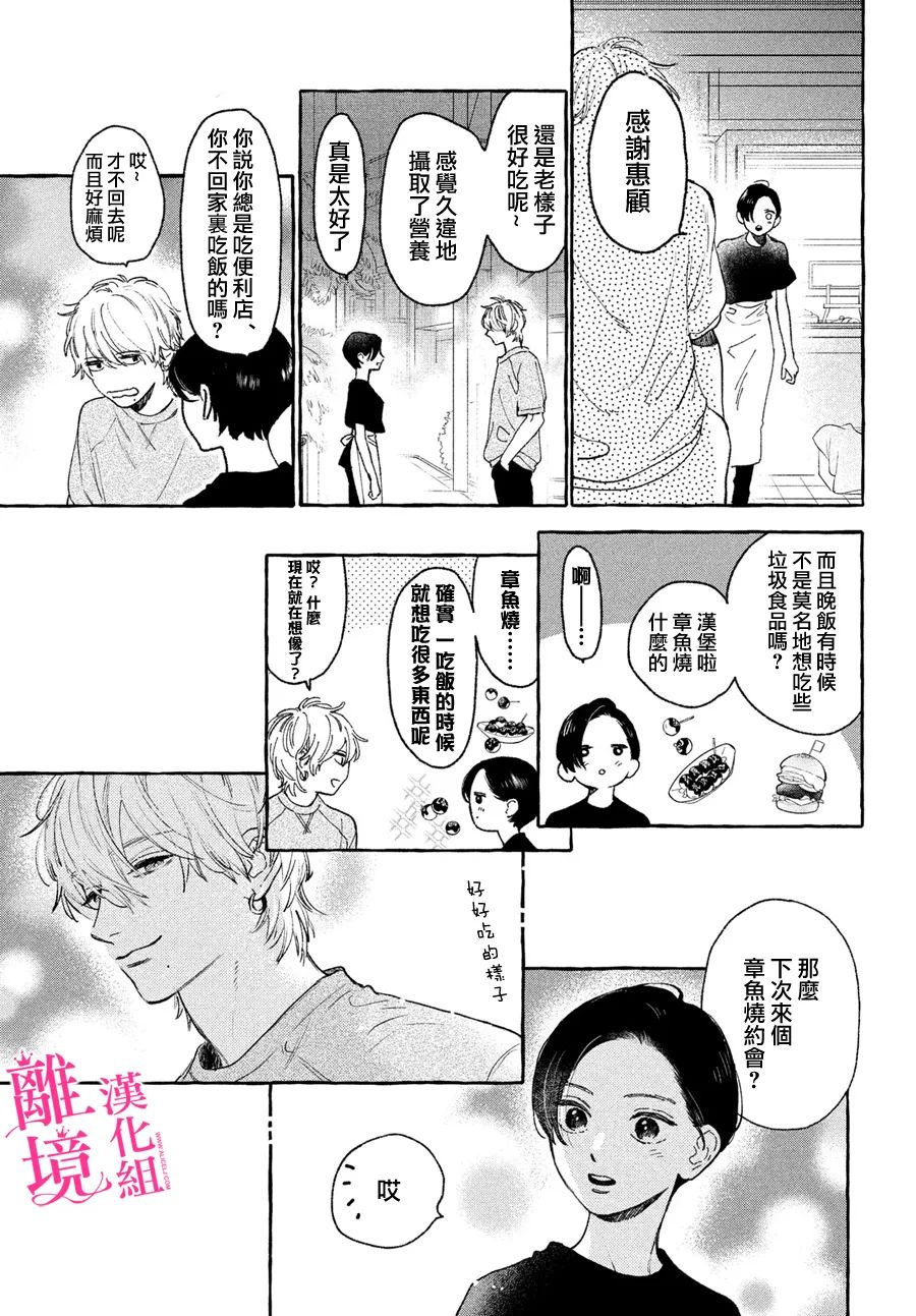 皎洁迎宵之月 第21话 第12页