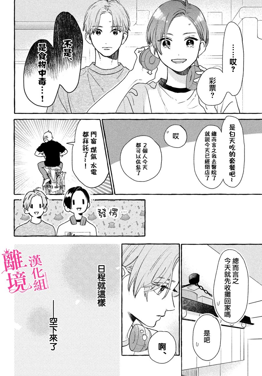 皎洁迎宵之月 第21话 第18页