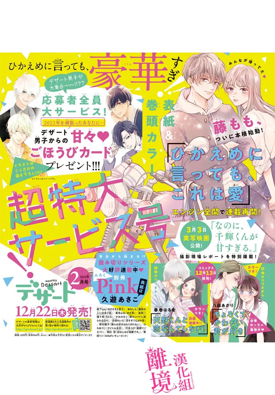 皎洁迎宵之月 第21话 第3页