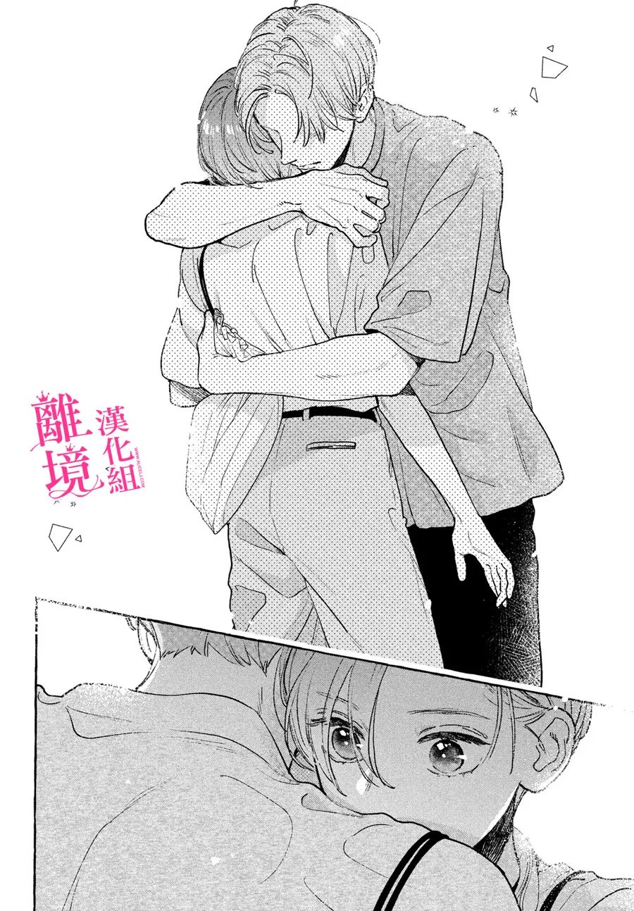 皎洁迎宵之月 第21话 第33页