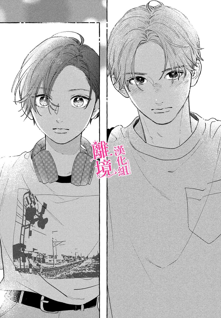 皎洁迎宵之月 第21话 第35页