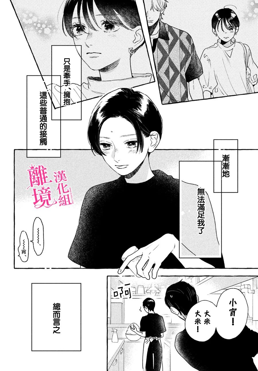 皎洁迎宵之月 第21话 第5页