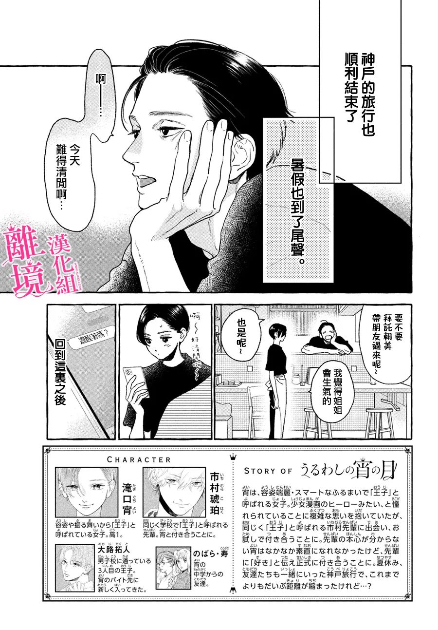 皎洁迎宵之月 第21话 第6页