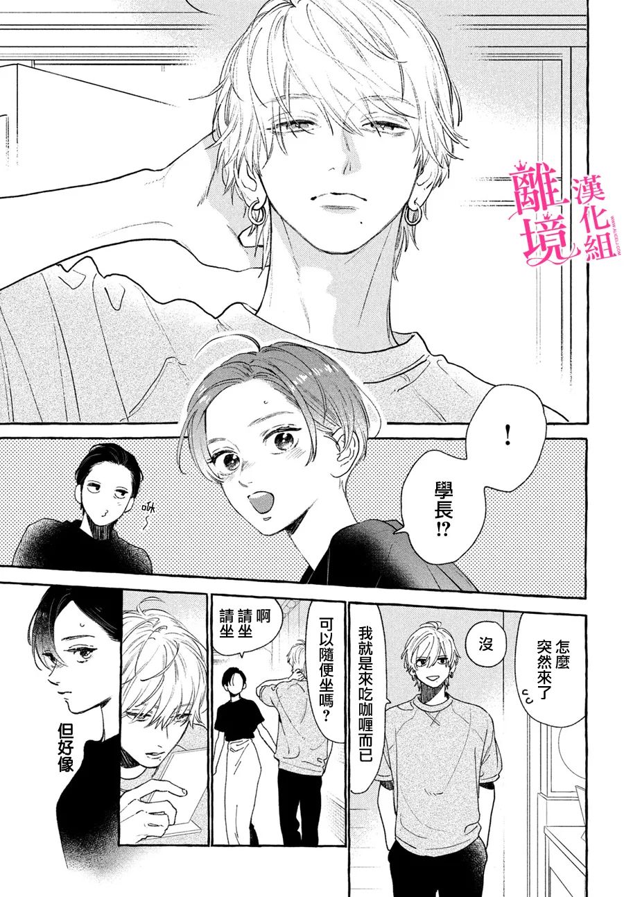 皎洁迎宵之月 第21话 第8页